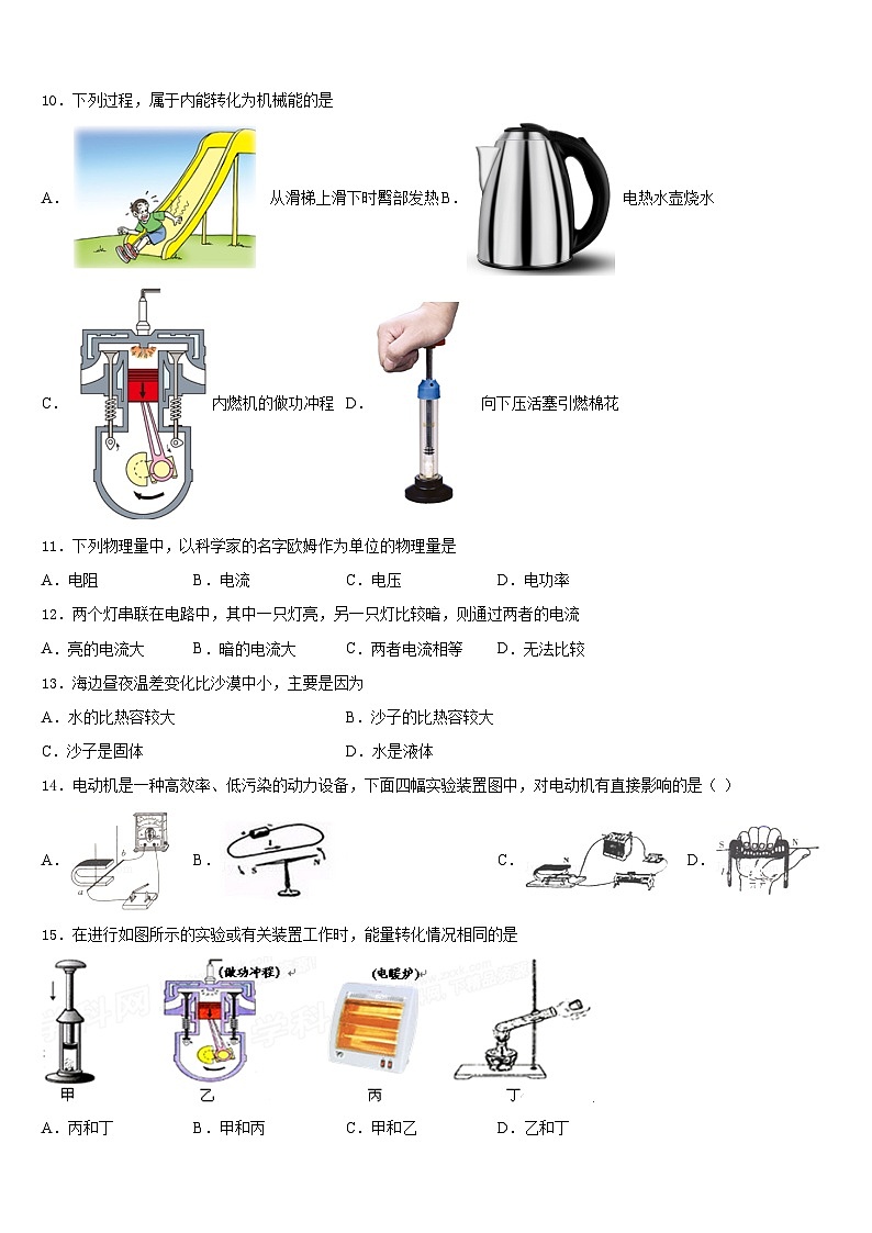 江苏省南京市上元中学2023-2024学年九年级物理第一学期期末质量跟踪监视模拟试题含答案03