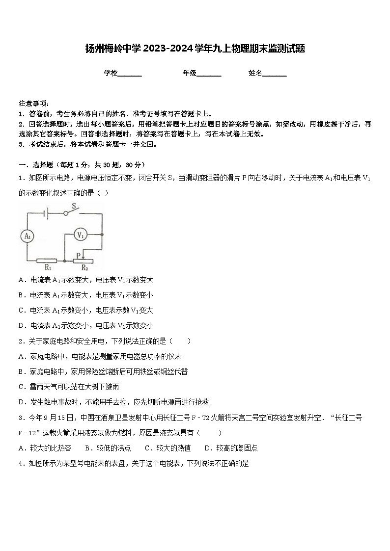 扬州梅岭中学2023-2024学年九上物理期末监测试题含答案01