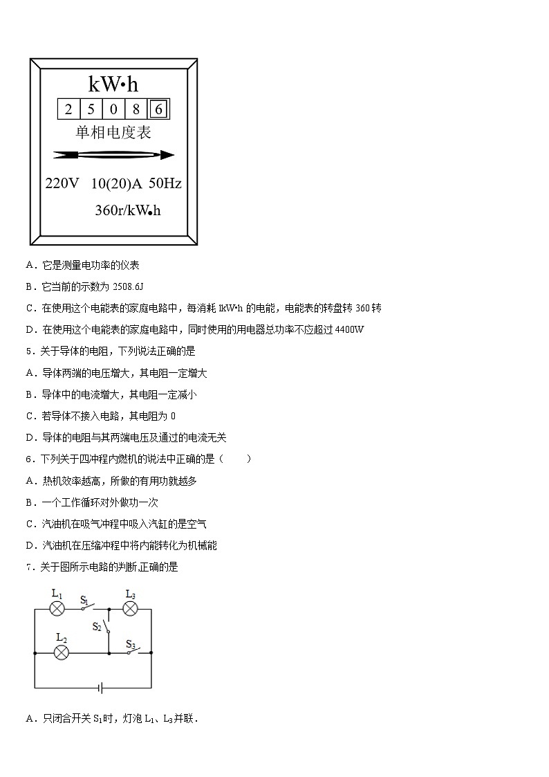 扬州梅岭中学2023-2024学年九上物理期末监测试题含答案02