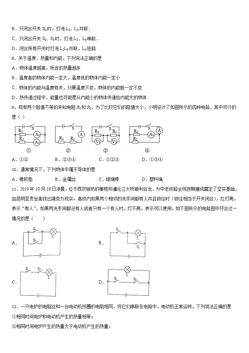 扬州梅岭中学2023-2024学年九上物理期末监测试题含答案03