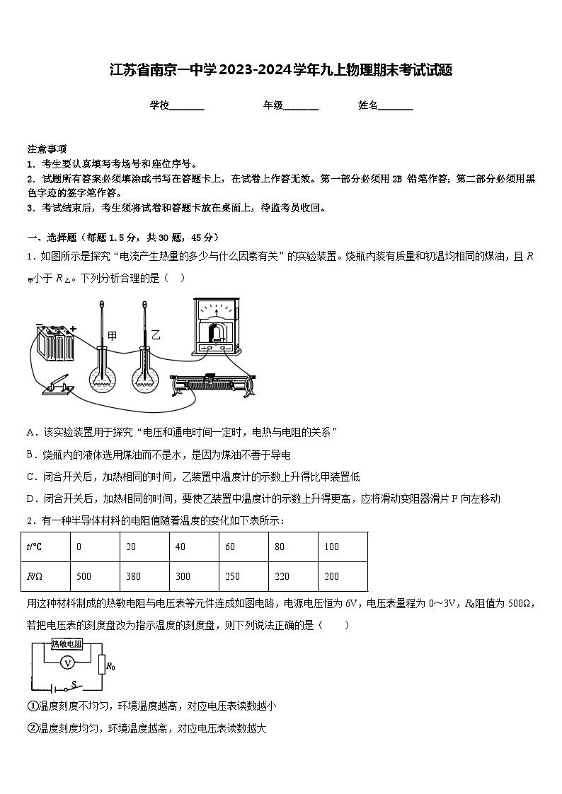 江苏省南京一中学2023-2024学年九上物理期末考试试题含答案01