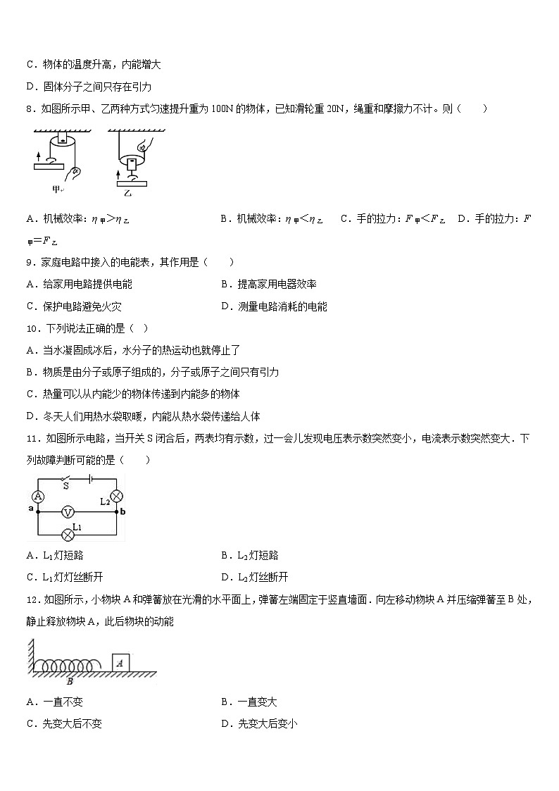 成都市高中学阶段教育学校2023-2024学年物理九年级第一学期期末学业质量监测试题含答案第3页