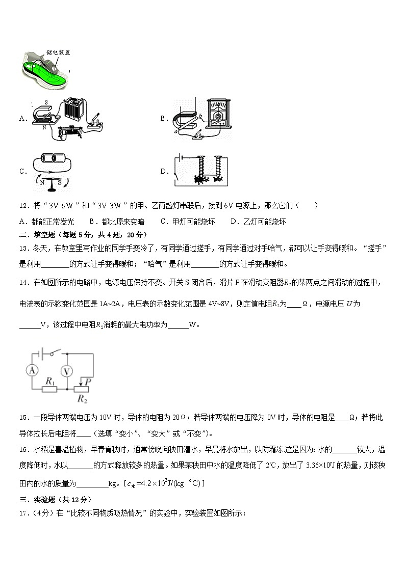 江苏淮安曙光双语学校2023-2024学年九年级物理第一学期期末学业水平测试试题含答案第3页