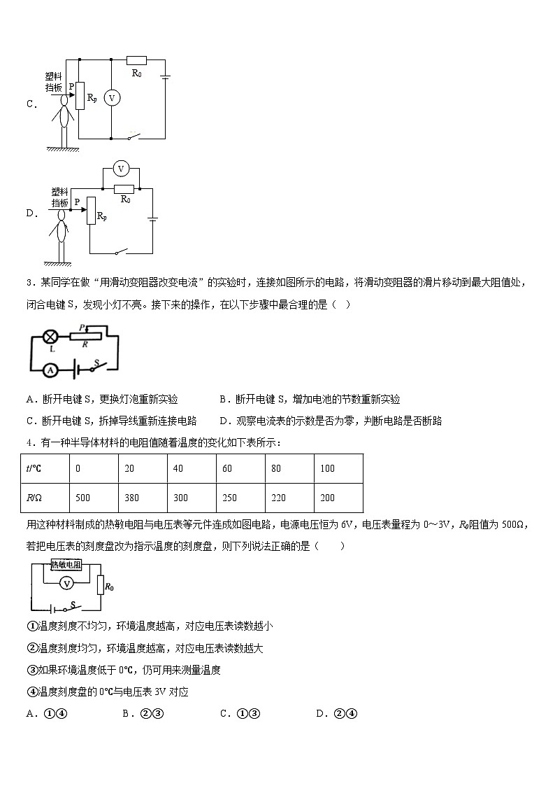 江苏省丹徒区世业实验学校2023-2024学年物理九上期末学业水平测试模拟试题含答案02