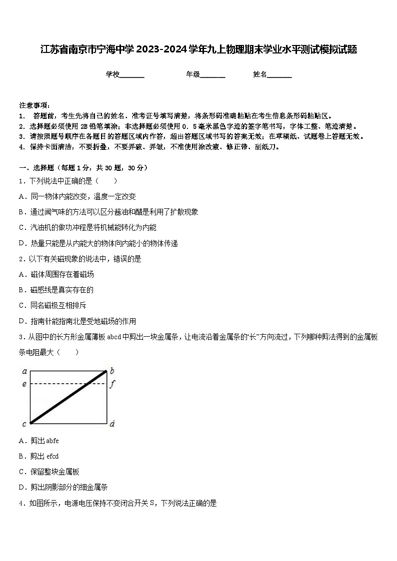 江苏省南京市宁海中学2023-2024学年九上物理期末学业水平测试模拟试题含答案01