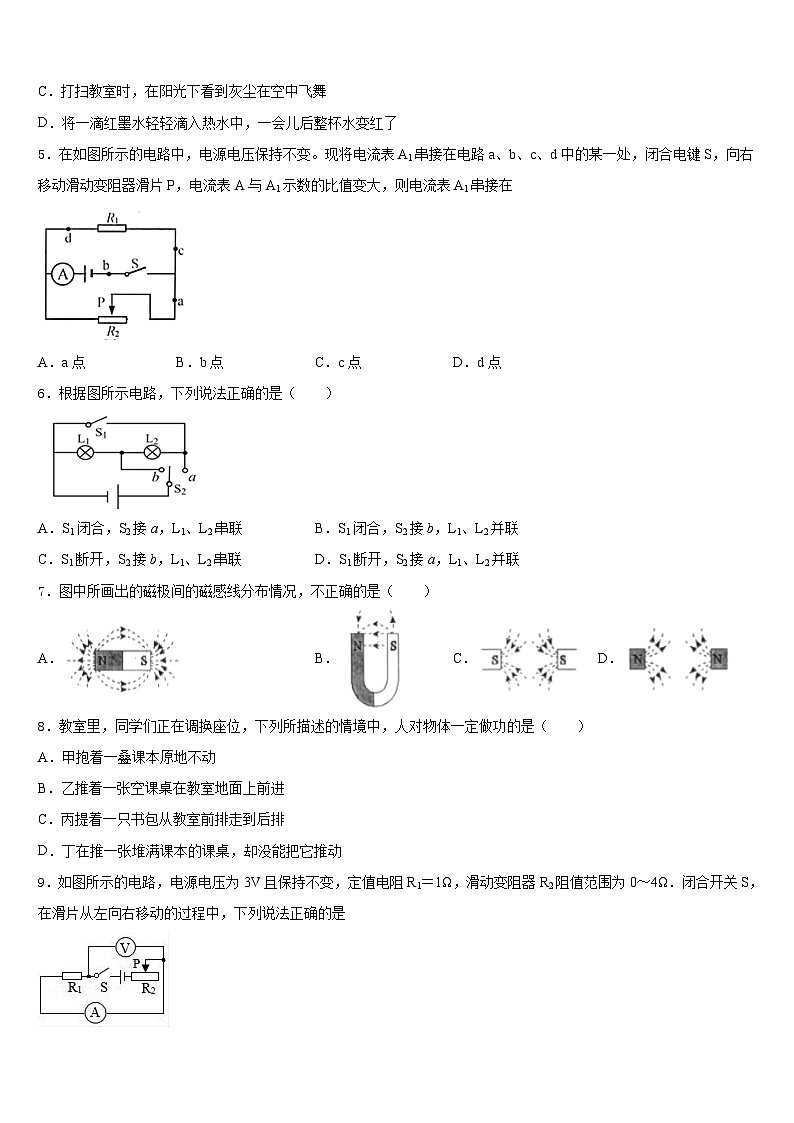 期河南省南阳市南召县2023-2024学年九年级物理第一学期期末学业水平测试模拟试题含答案02