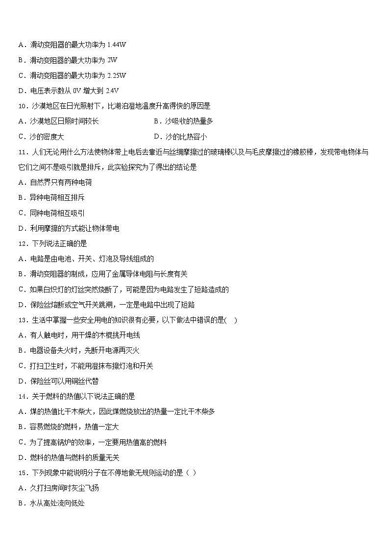 期河南省南阳市南召县2023-2024学年九年级物理第一学期期末学业水平测试模拟试题含答案03