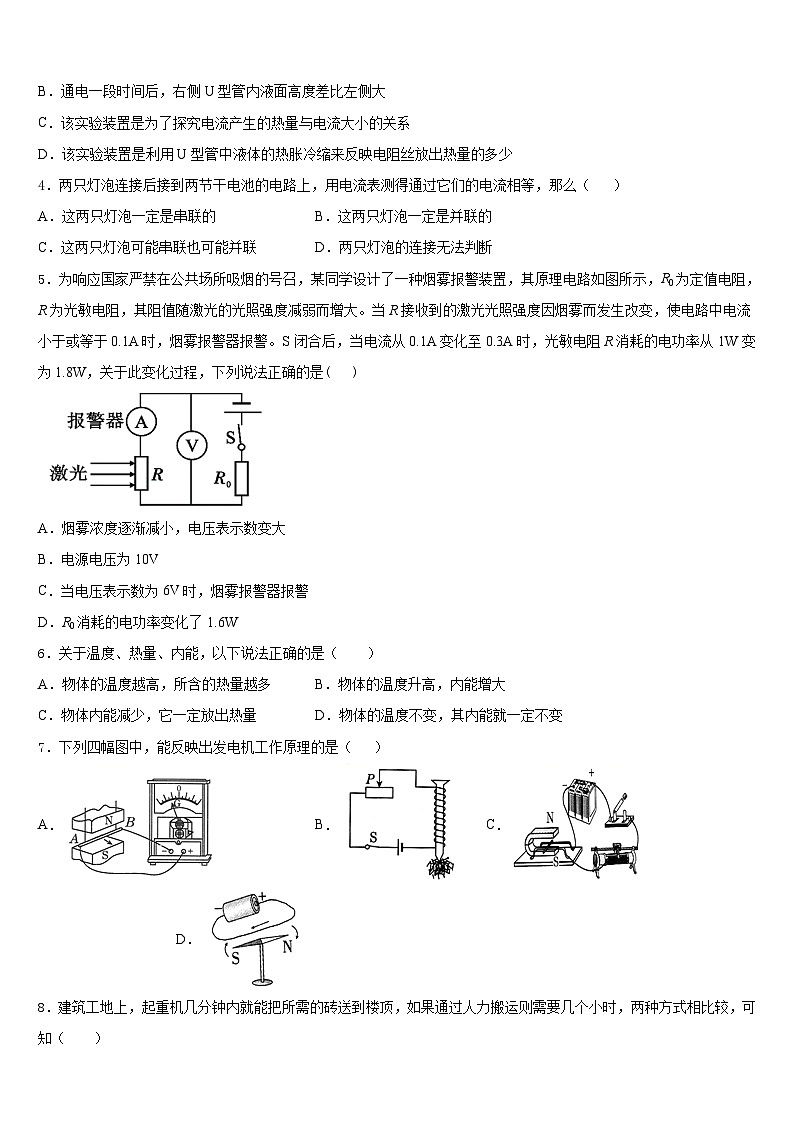 江苏盐城市大丰区草堰中学2023-2024学年物理九上期末学业水平测试试题含答案02