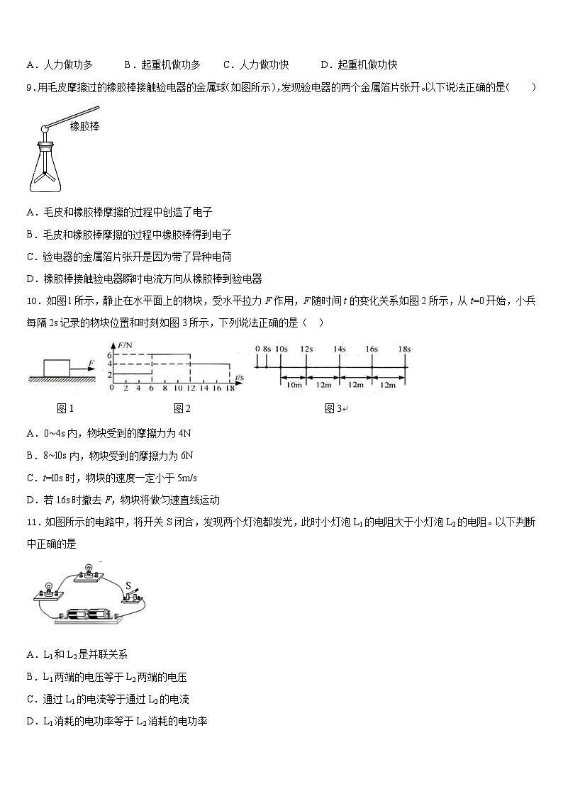 江苏盐城市大丰区草堰中学2023-2024学年物理九上期末学业水平测试试题含答案03