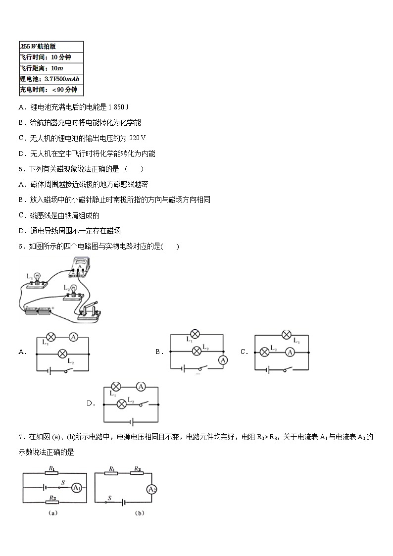 江苏省兴化市2023-2024学年物理九上期末考试模拟试题含答案02