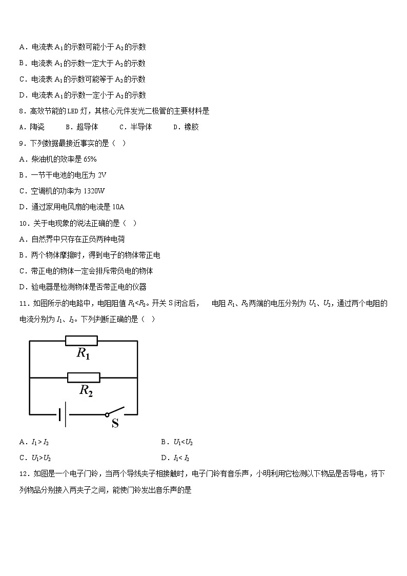 江苏省兴化市2023-2024学年物理九上期末考试模拟试题含答案03