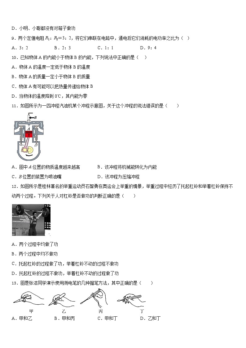 江苏省大丰区金丰路初级中学2023-2024学年物理九年级第一学期期末检测模拟试题含答案03