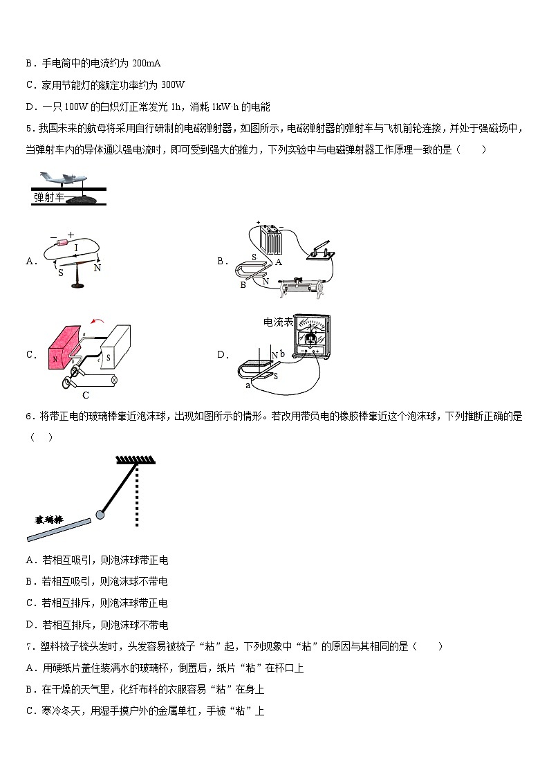 江苏省大丰市刘庄镇三圩初级中学2023-2024学年九上物理期末质量检测模拟试题含答案02