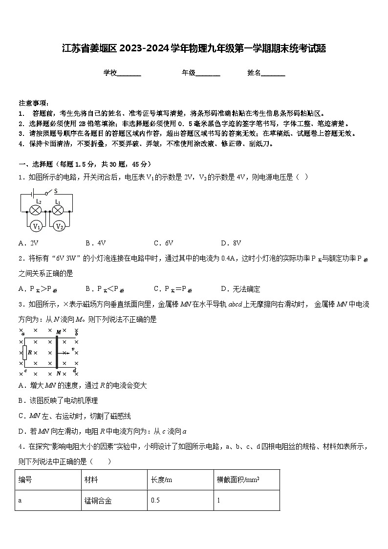 江苏省姜堰区2023-2024学年物理九年级第一学期期末统考试题含答案01