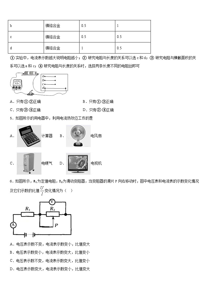 江苏省姜堰区2023-2024学年物理九年级第一学期期末统考试题含答案02