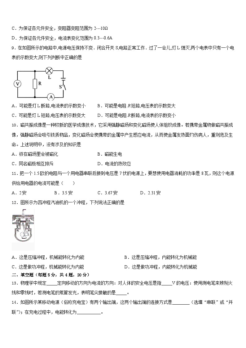 江苏省句容市崇明片2023-2024学年九年级物理第一学期期末统考试题含答案第3页