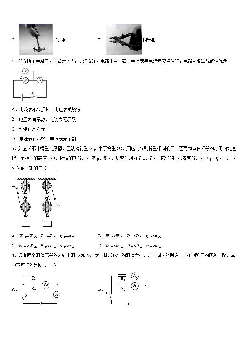 江苏省句容市华阳学校2023-2024学年九上物理期末达标测试试题含答案第2页