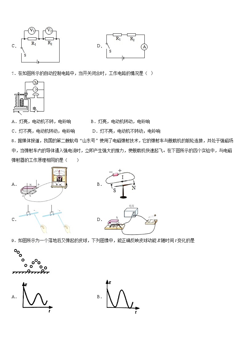 江苏省句容市华阳学校2023-2024学年九上物理期末达标测试试题含答案第3页