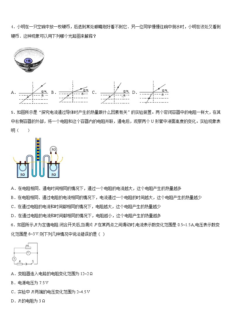 江苏省南京鼓楼区五校联考2023-2024学年九上物理期末综合测试模拟试题含答案02