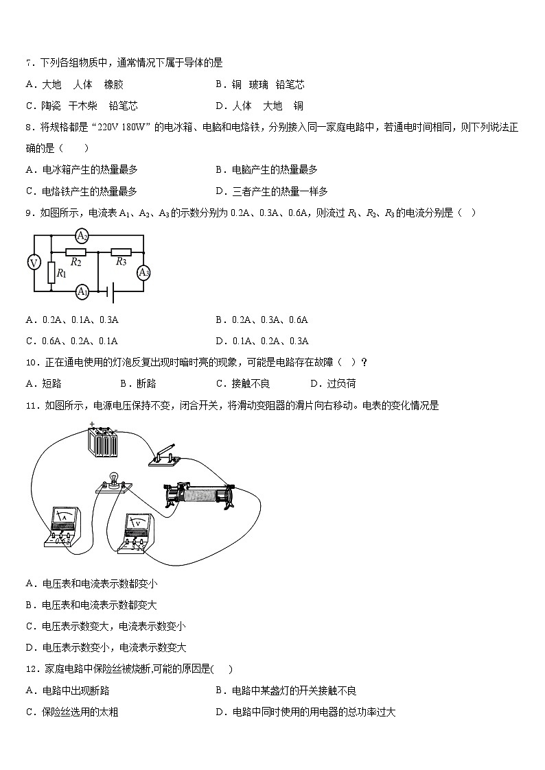 江苏省南京鼓楼区五校联考2023-2024学年九上物理期末综合测试模拟试题含答案03