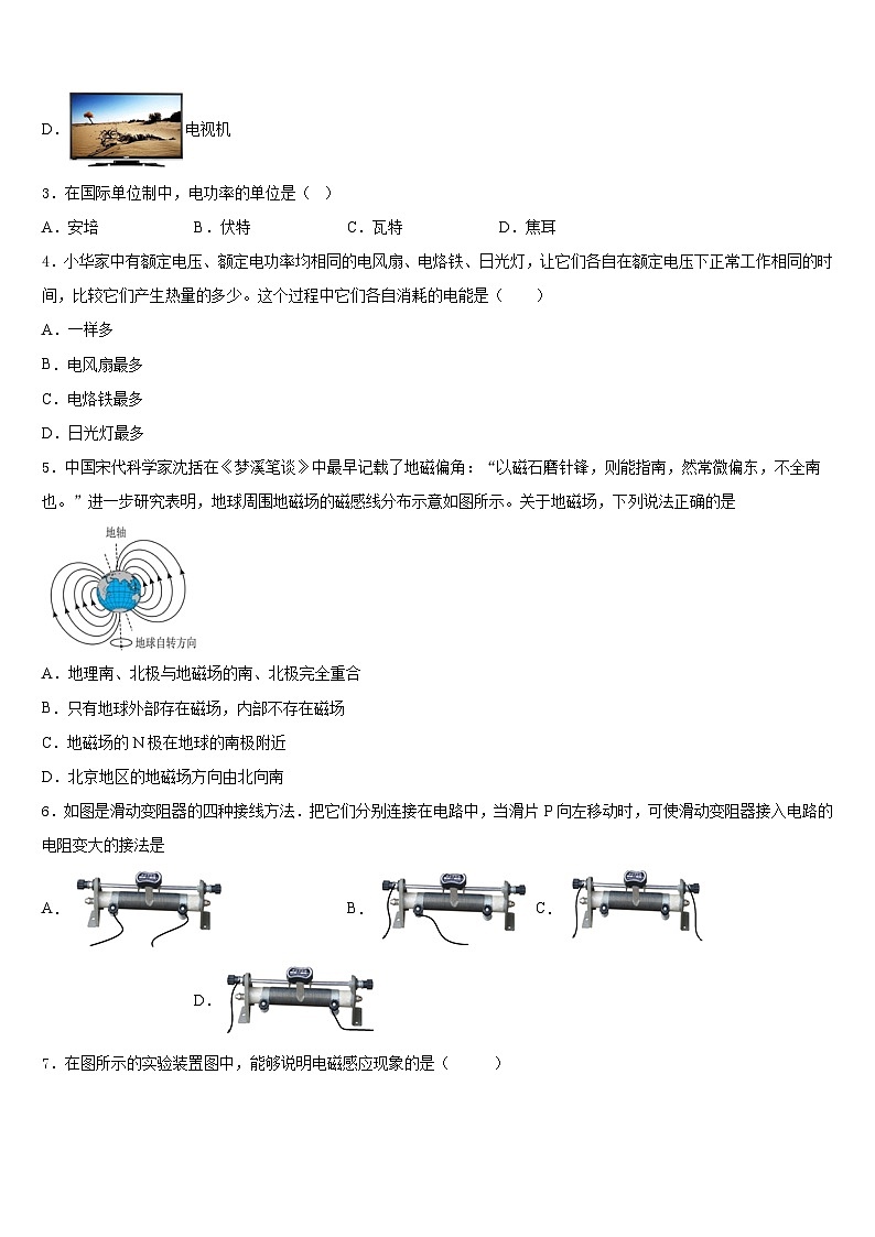 江苏省南京鼓楼区五校联考2023-2024学年九上物理期末检测模拟试题含答案第2页