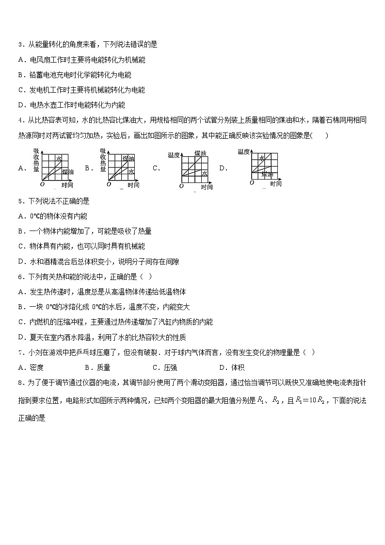江苏省南京鼓楼实验中学2023-2024学年物理九上期末达标检测模拟试题含答案02
