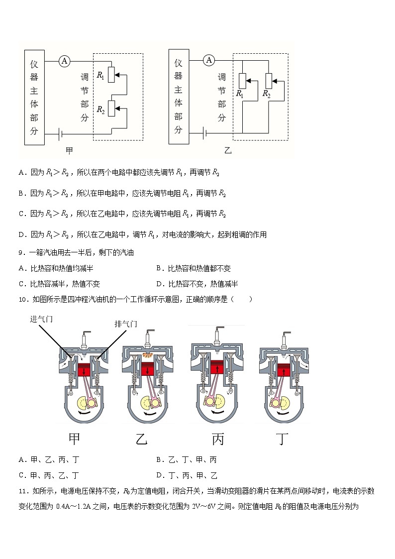江苏省南京鼓楼实验中学2023-2024学年物理九上期末达标检测模拟试题含答案03