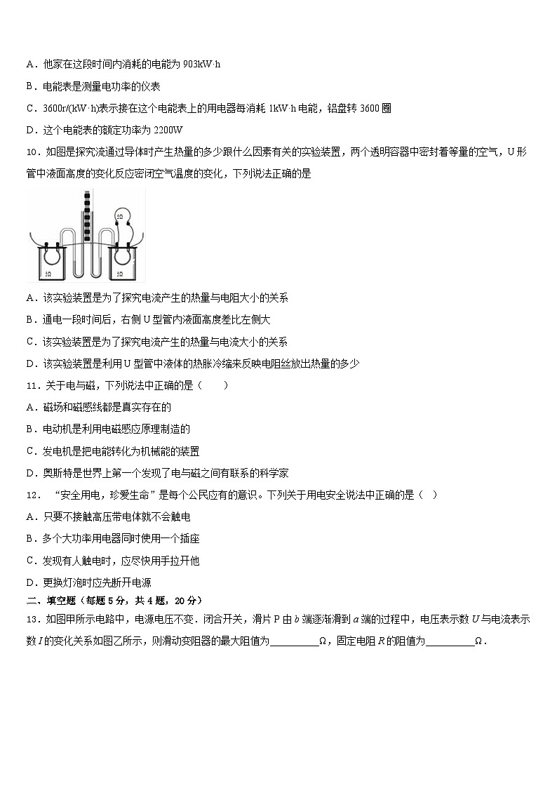 江苏省南京建邺区六校联考2023-2024学年九上物理期末预测试题含答案03