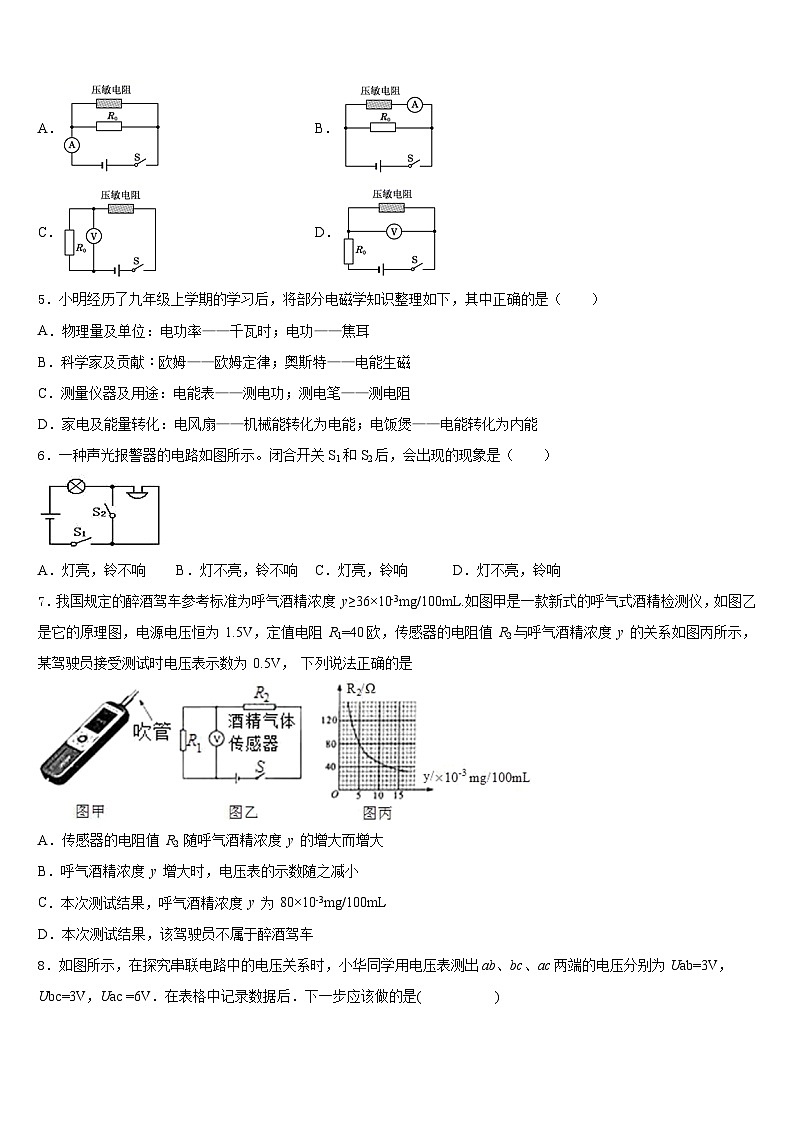江苏省南京江北新区南京市浦口外国语学校2023-2024学年物理九年级第一学期期末复习检测模拟试题含答案第2页