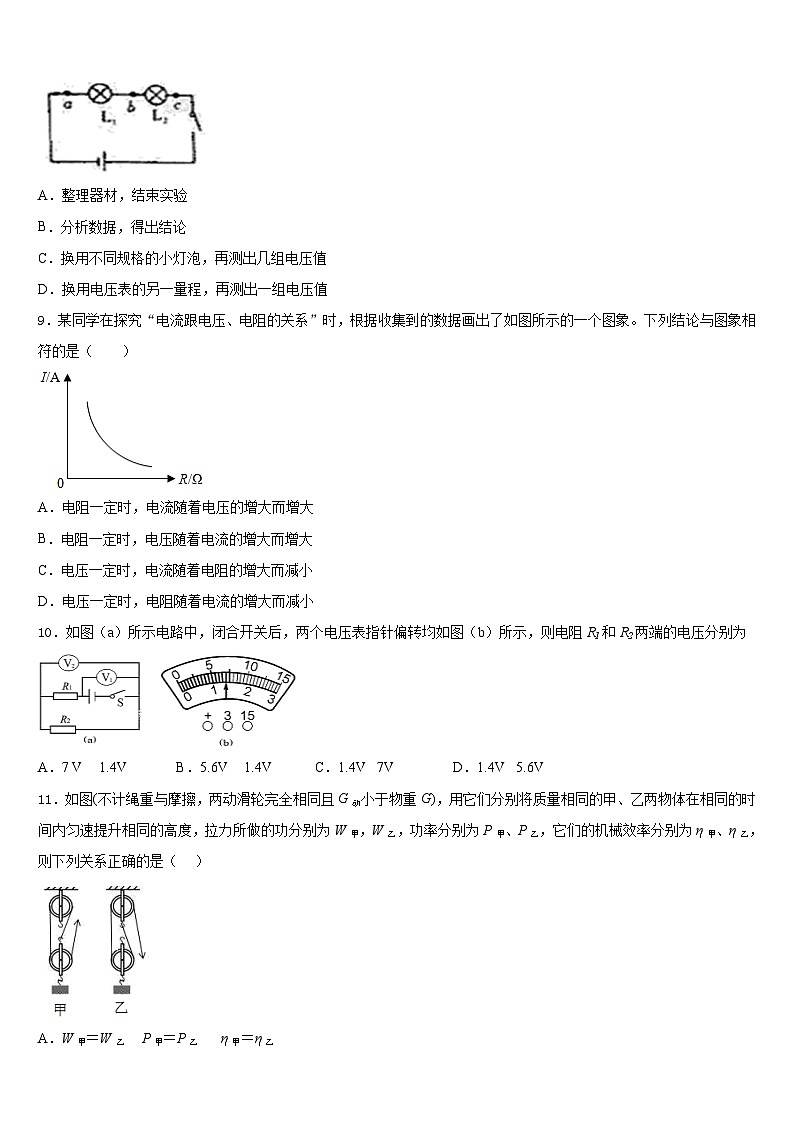 江苏省南京江北新区南京市浦口外国语学校2023-2024学年物理九年级第一学期期末复习检测模拟试题含答案第3页