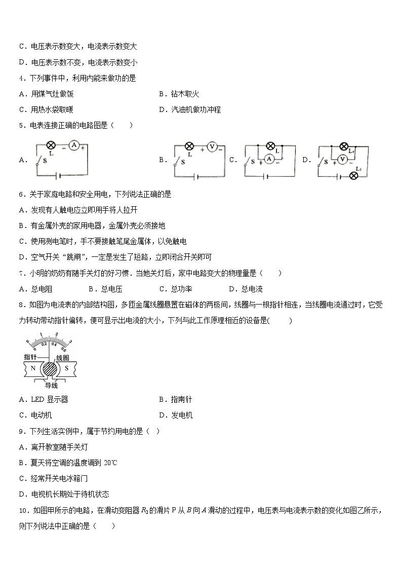 江苏省南京溧水区2023-2024学年物理九上期末经典模拟试题含答案第2页