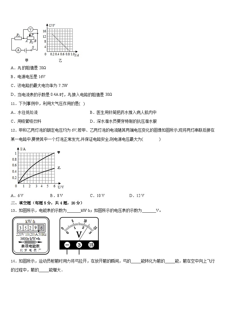 江苏省南京溧水区2023-2024学年物理九上期末经典模拟试题含答案第3页