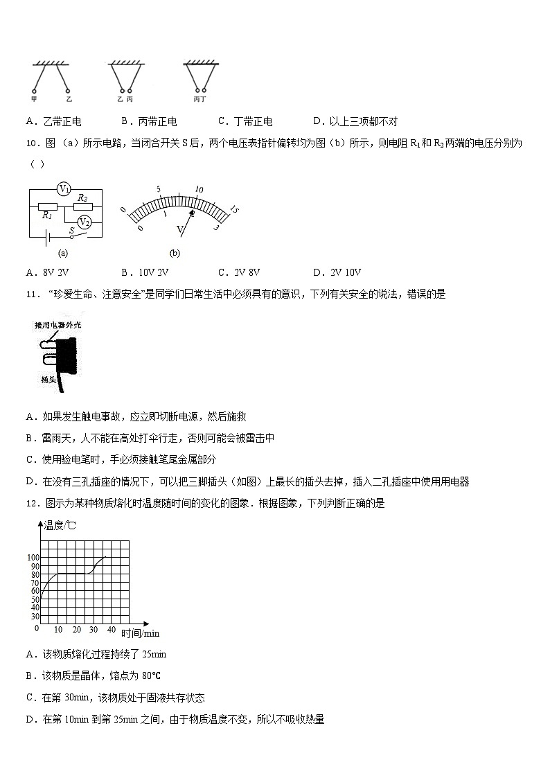 江苏省南京溧水区四校联考2023-2024学年物理九上期末复习检测模拟试题含答案03