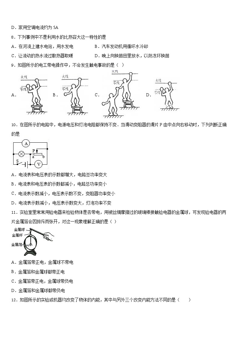 江苏省南京联合体2023-2024学年物理九年级第一学期期末综合测试模拟试题含答案03