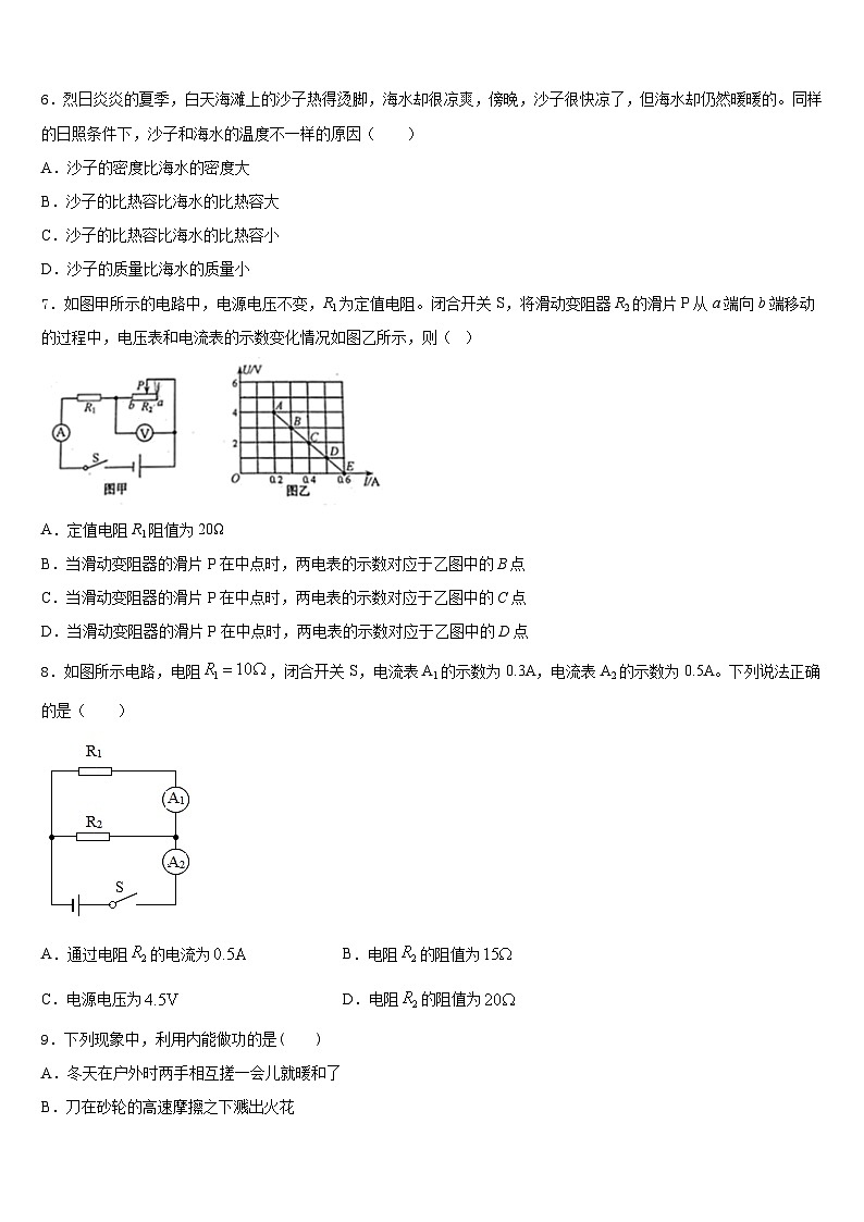 江苏省南京栖霞区2023-2024学年九年级物理第一学期期末监测试题含答案第3页