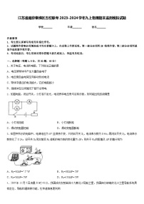 江苏省南京秦淮区五校联考2023-2024学年九上物理期末监测模拟试题含答案