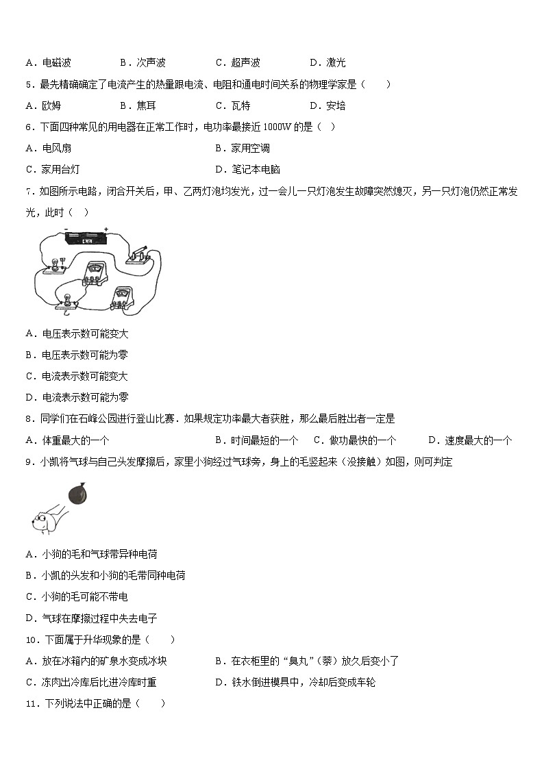 江苏省南京秦淮区五校联考2023-2024学年九上物理期末监测模拟试题含答案02