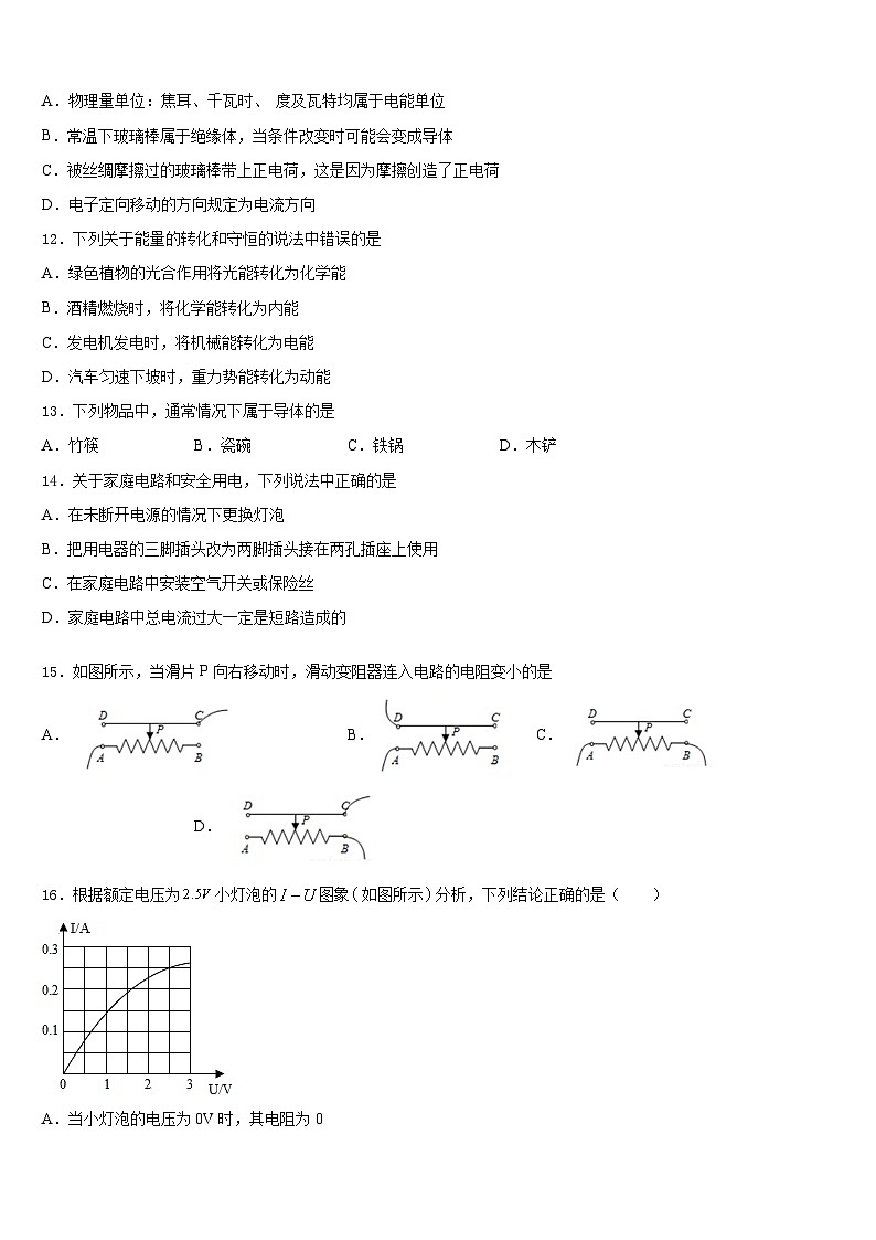 江苏省南京秦淮区五校联考2023-2024学年九上物理期末监测模拟试题含答案03