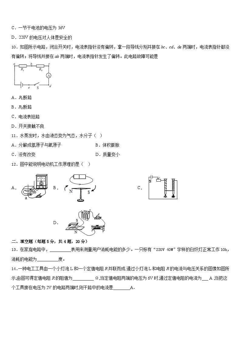 江苏省南京师大附中2023-2024学年物理九年级第一学期期末教学质量检测试题含答案03
