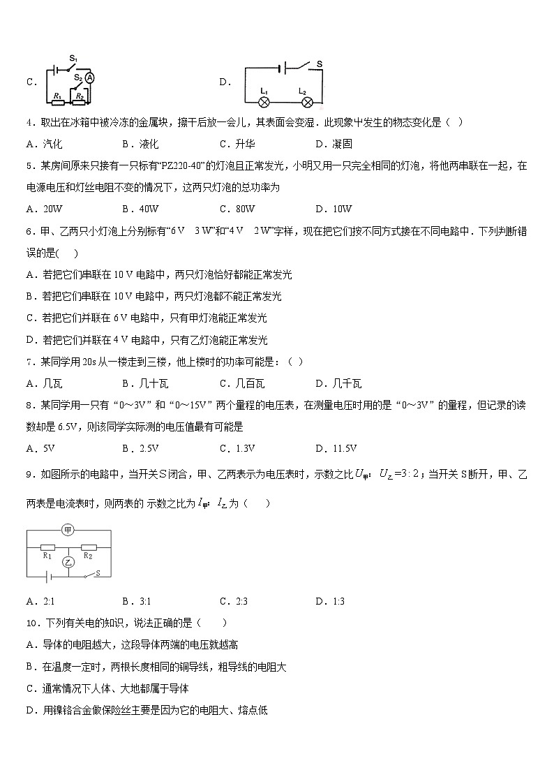 江苏省南京师范大附属中学2023-2024学年九年级物理第一学期期末考试模拟试题含答案第2页