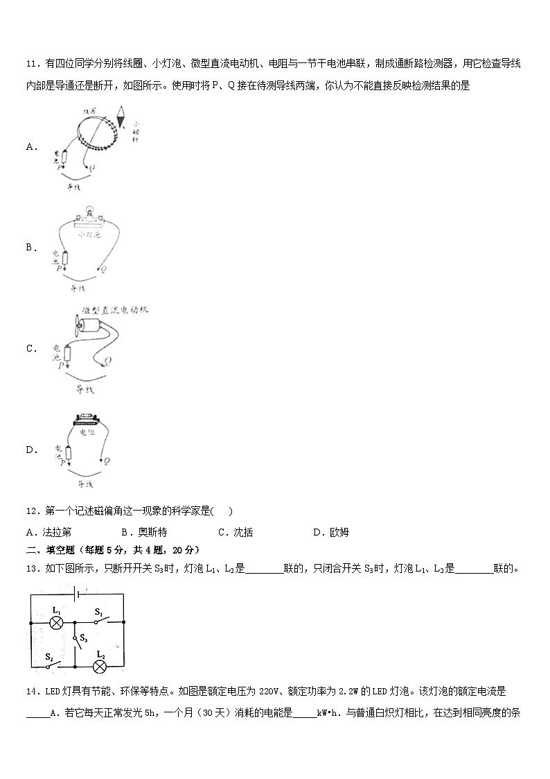 江苏省南京师范大附属中学2023-2024学年九年级物理第一学期期末考试模拟试题含答案第3页