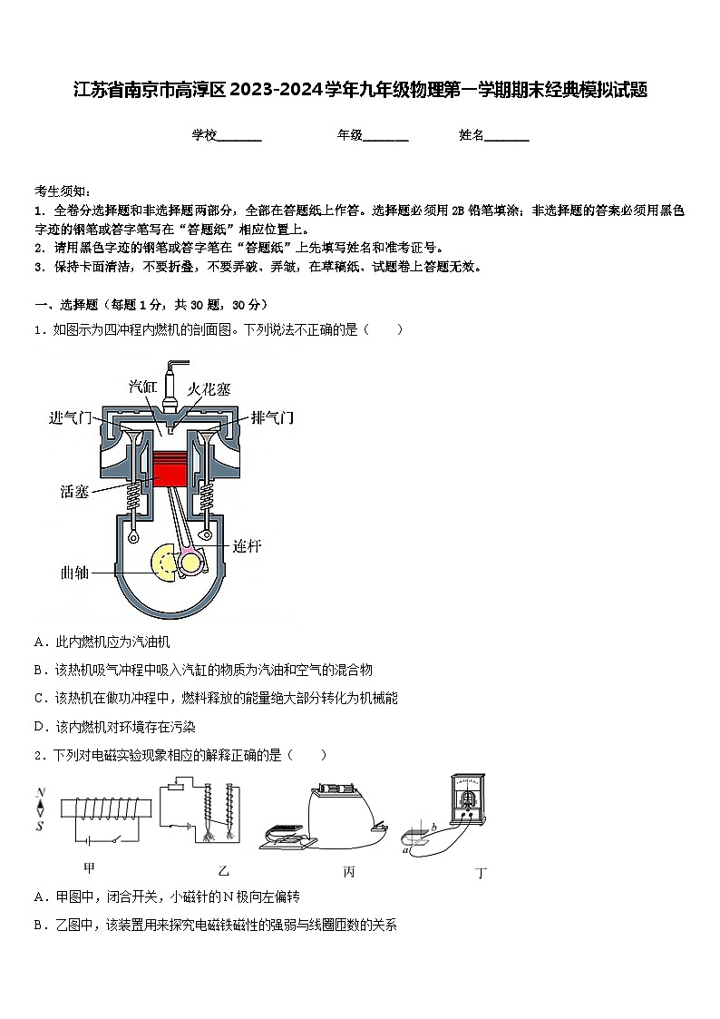 江苏省南京市高淳区2023-2024学年九年级物理第一学期期末经典模拟试题含答案01