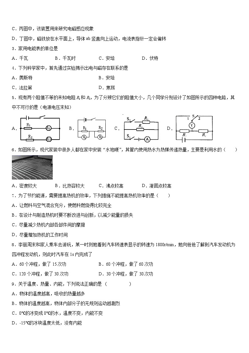 江苏省南京市高淳区2023-2024学年九年级物理第一学期期末经典模拟试题含答案02