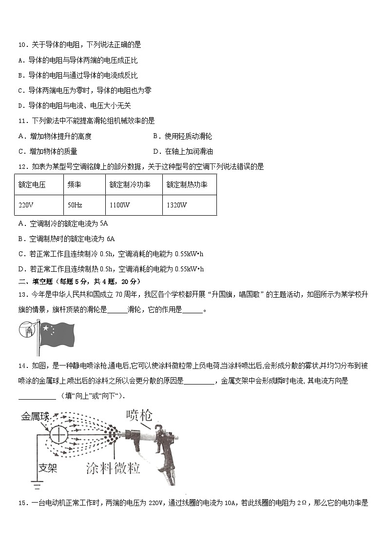 江苏省南京市高淳区2023-2024学年九年级物理第一学期期末经典模拟试题含答案03