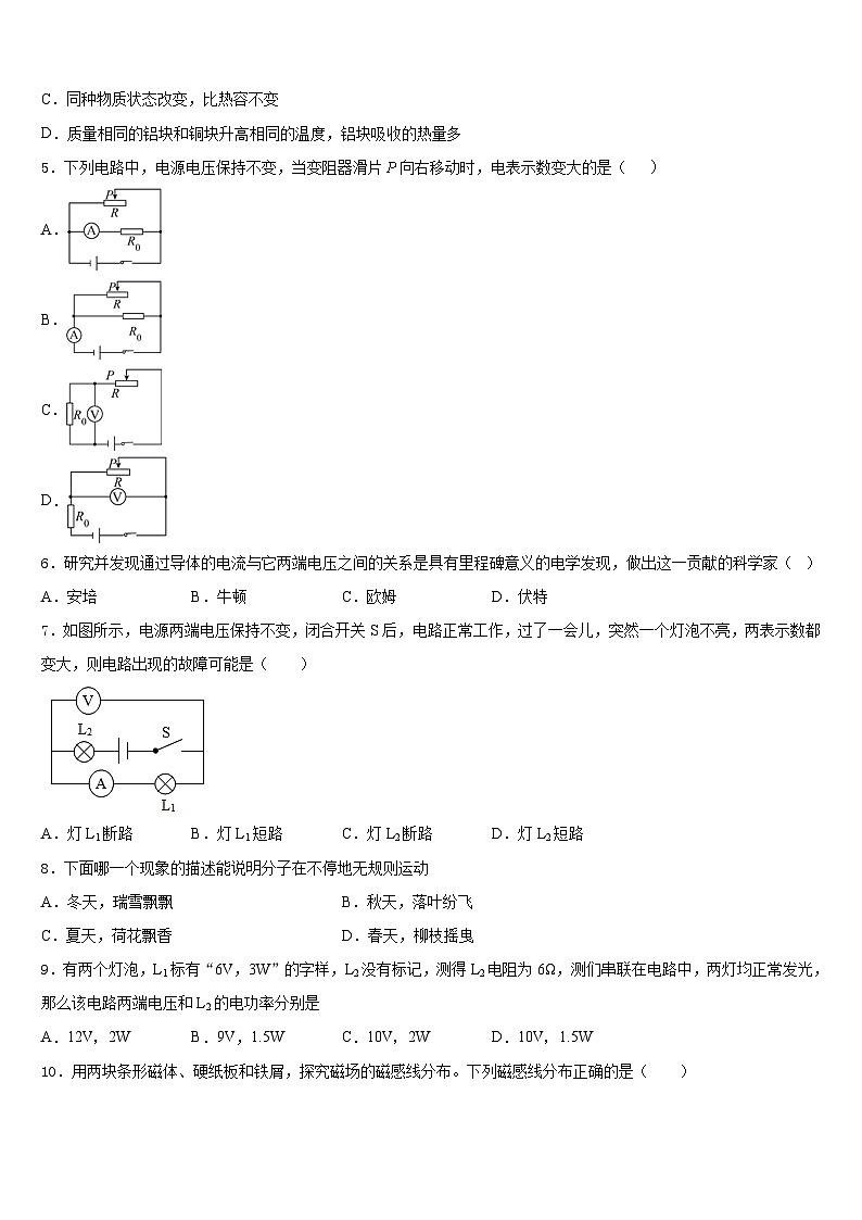江苏省南京市鼓楼区2023-2024学年九年级物理第一学期期末预测试题含答案第2页
