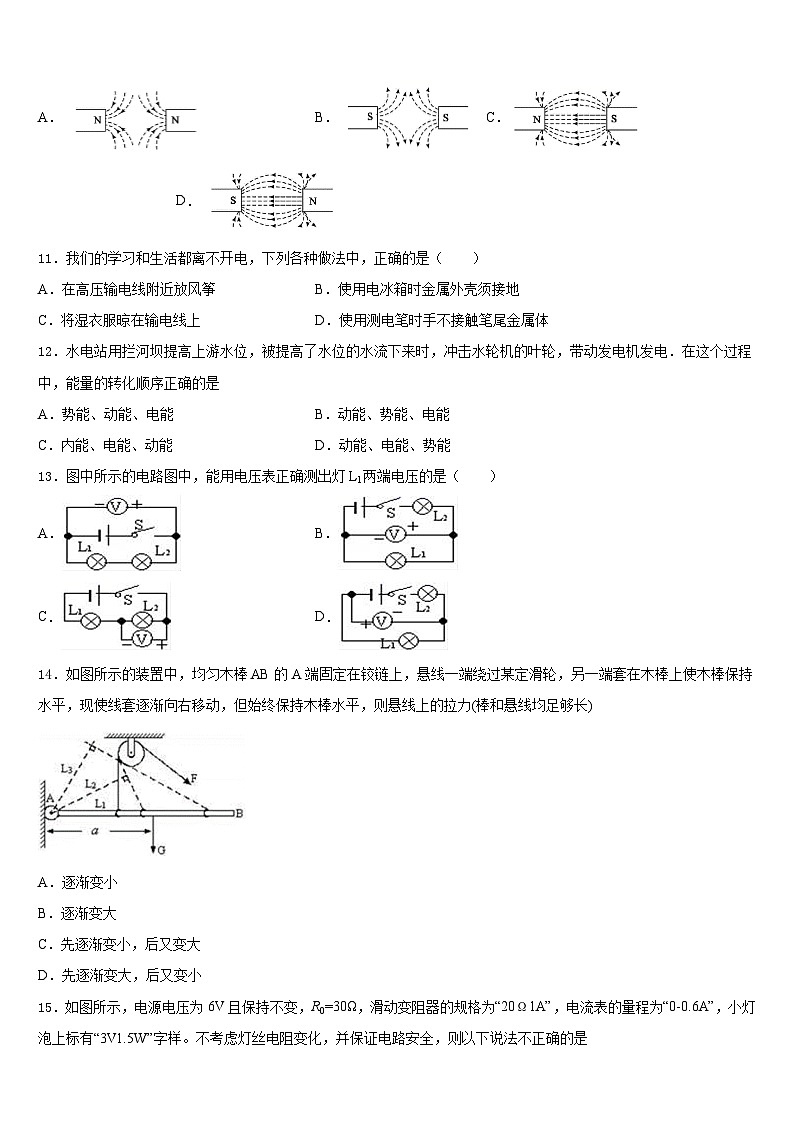 江苏省南京市鼓楼区2023-2024学年九年级物理第一学期期末预测试题含答案第3页