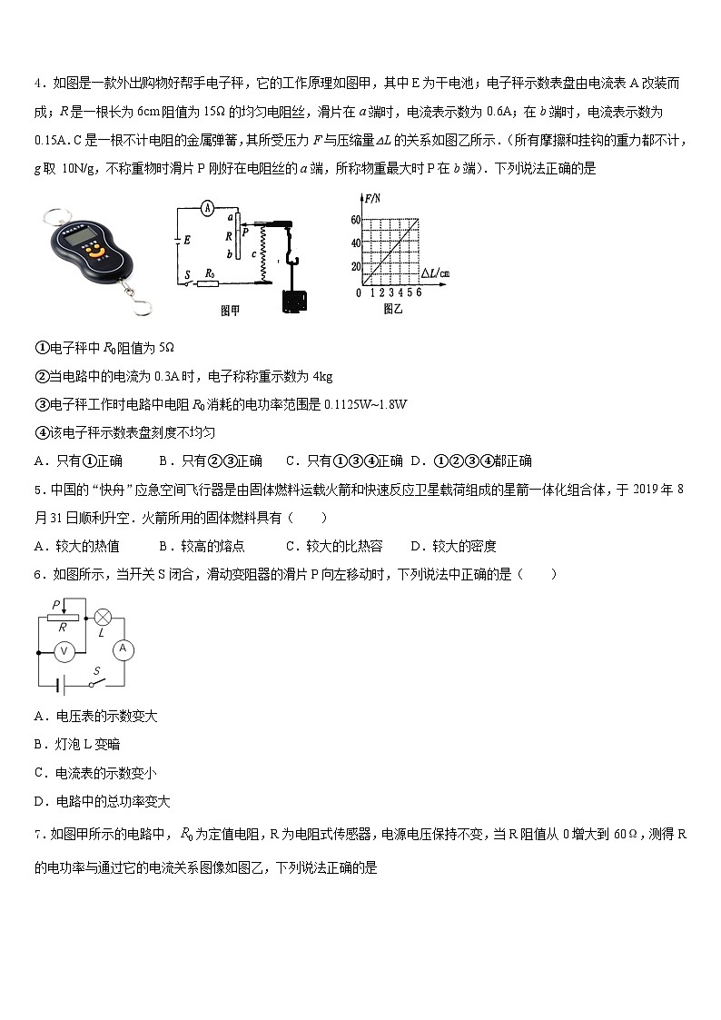 江苏省南京市鼓楼区第二十九中学2023-2024学年九上物理期末联考试题含答案第2页