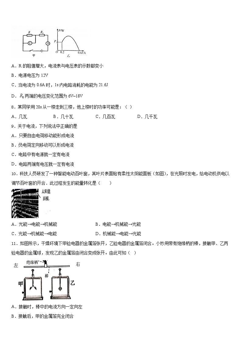 江苏省南京市鼓楼区第二十九中学2023-2024学年九上物理期末联考试题含答案第3页