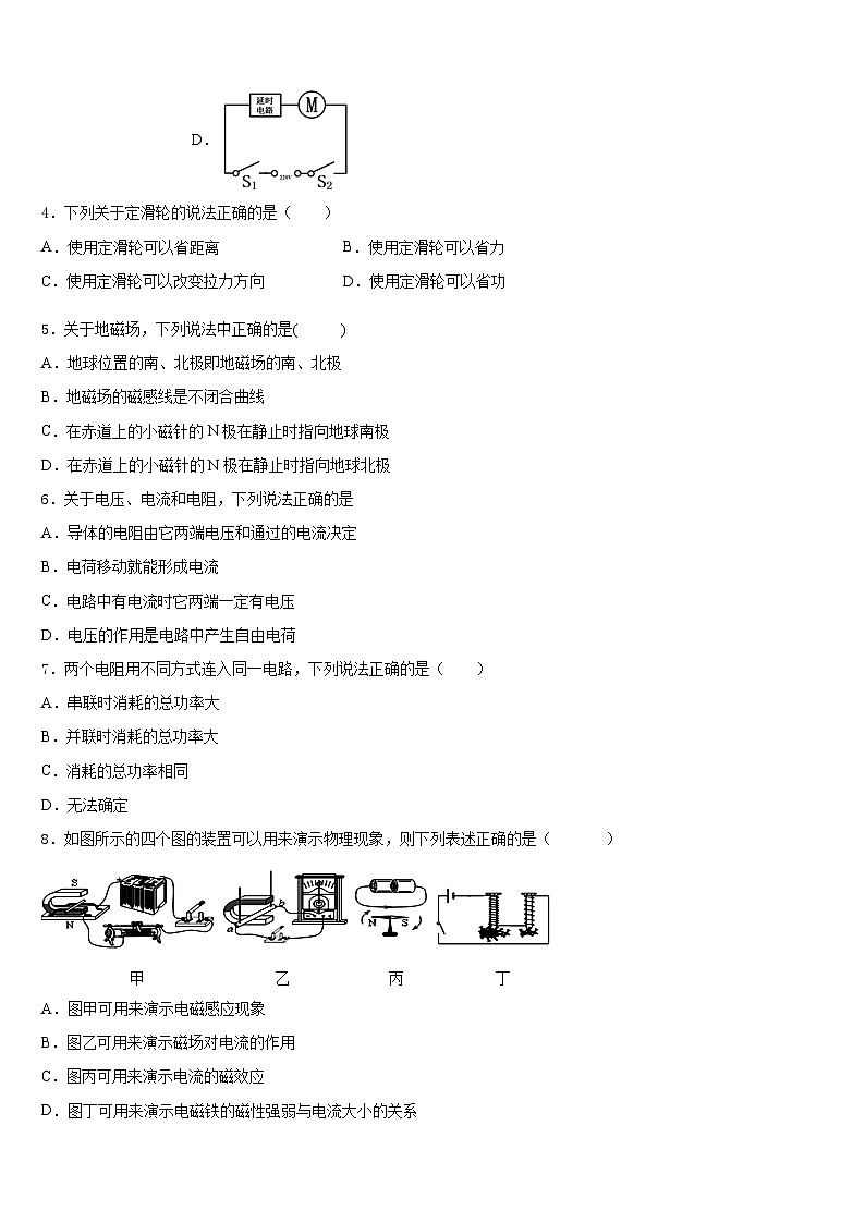 江苏省南京市鼓楼实验中学2023-2024学年物理九年级第一学期期末检测试题含答案02