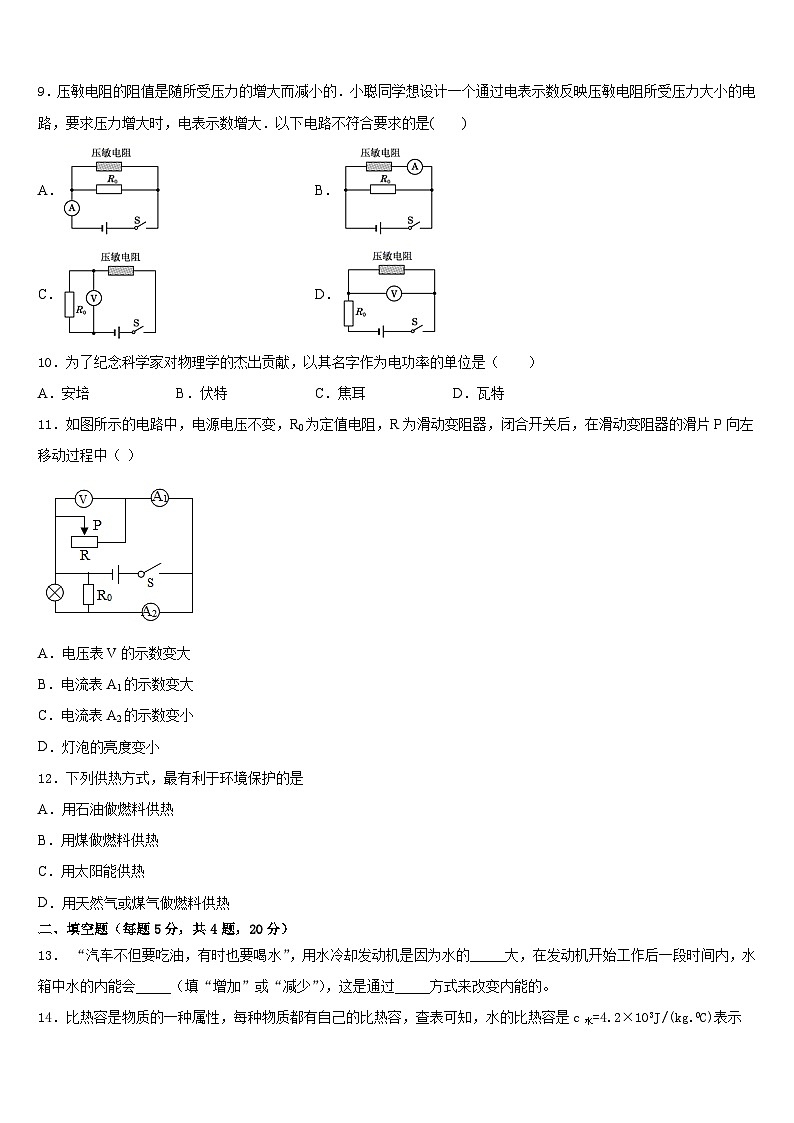 江苏省南京市鼓楼实验中学2023-2024学年物理九年级第一学期期末检测试题含答案03
